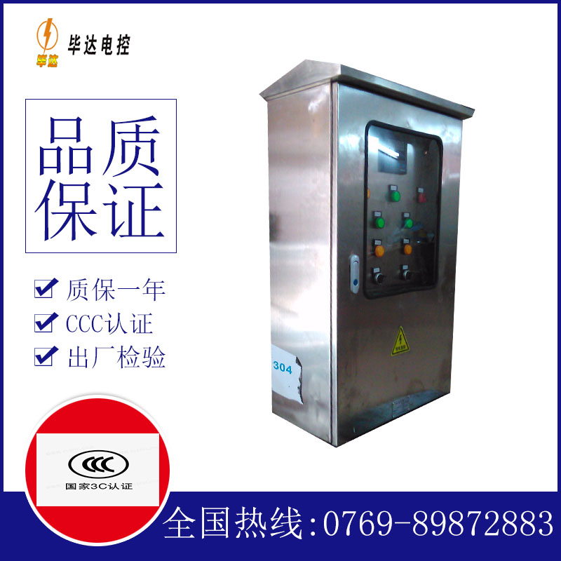 新绛不锈钢配电箱